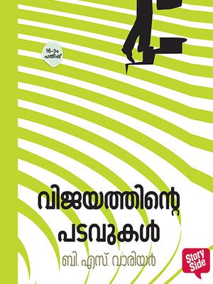 cover image of Vijayathinte Padavukal